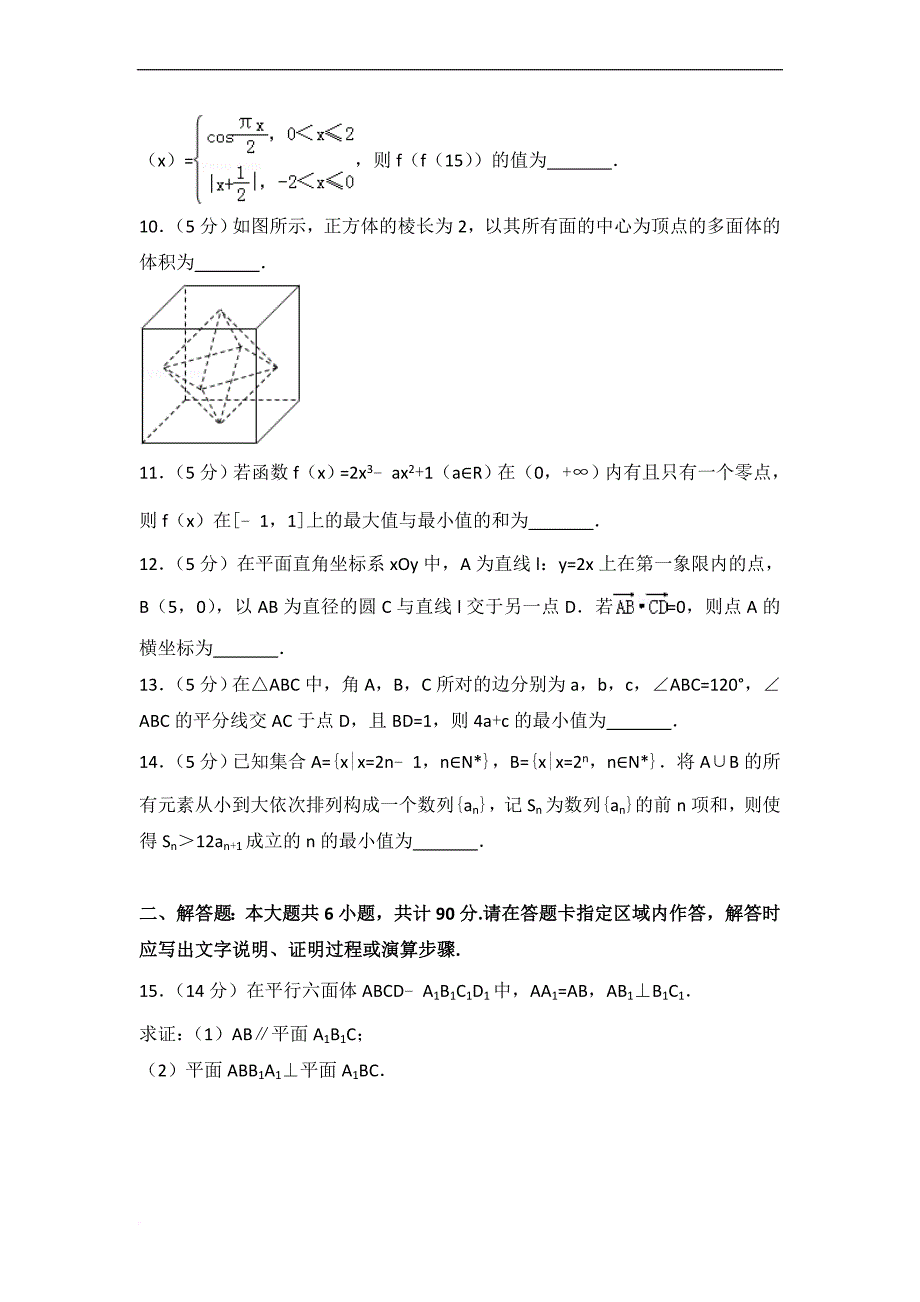 2018年江苏省高考数学试卷.doc_第2页