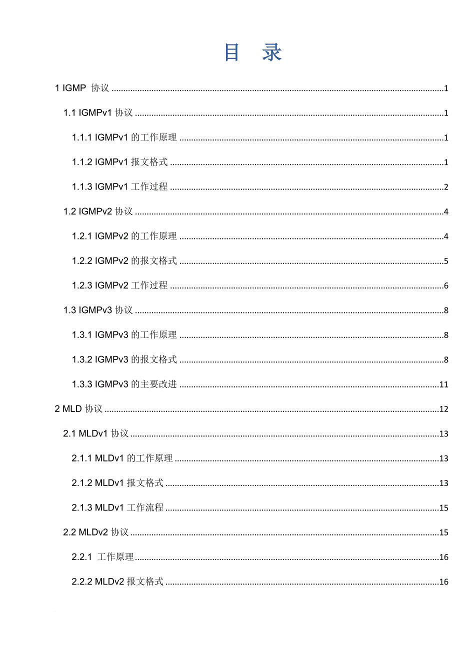 igmpv1-v2-v3的原理报文形式_第1页