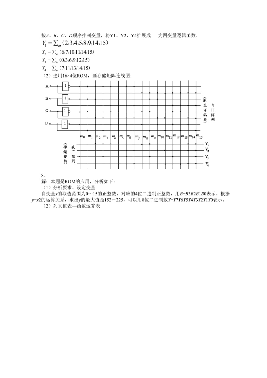 数字电子技术教学课件作者吴雪琴答案第9章半导体存储器与可编程器件答案_第2页