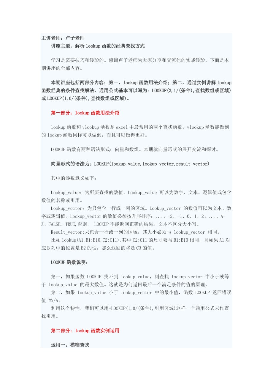 excel中lookup函数的经典查找方式.doc_第1页