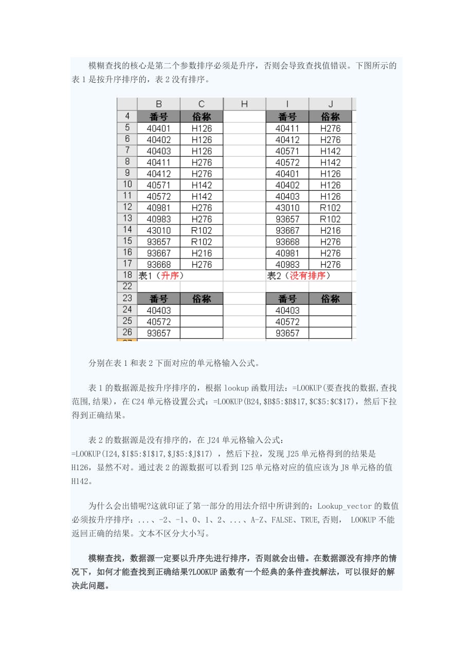 excel中lookup函数的经典查找方式.doc_第2页