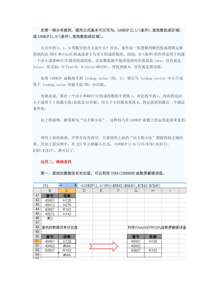 excel中lookup函数的经典查找方式.doc_第3页