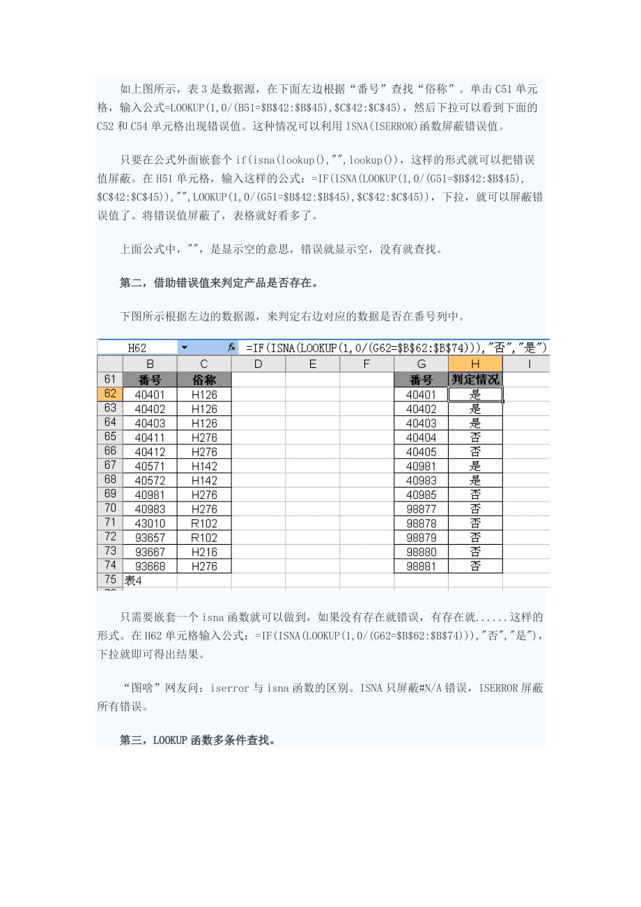 excel中lookup函数的经典查找方式.doc_第4页