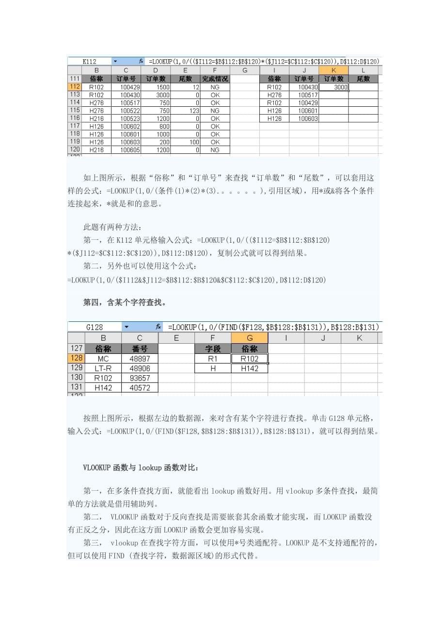 excel中lookup函数的经典查找方式.doc_第5页