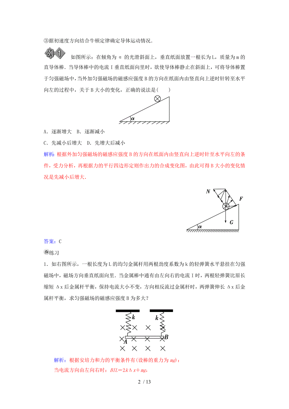 【金版新学案】2014-2015学年高中物理第三章磁场章末知识整合粤教版选修3-1_第2页