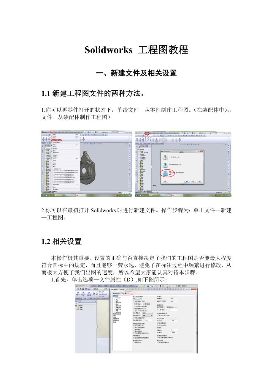 solidworks工程图教程_第1页