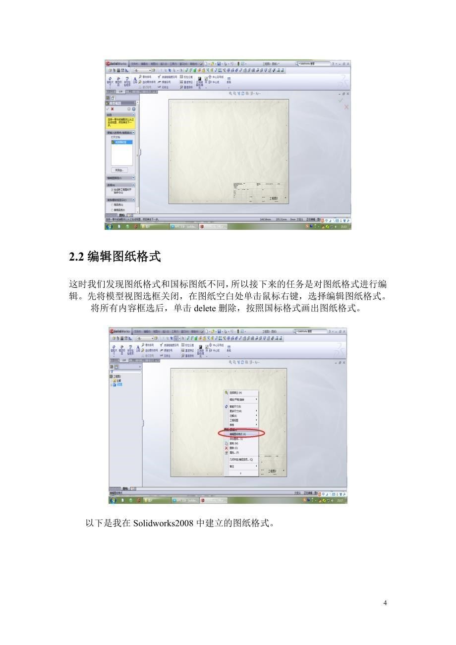 solidworks工程图教程_第5页