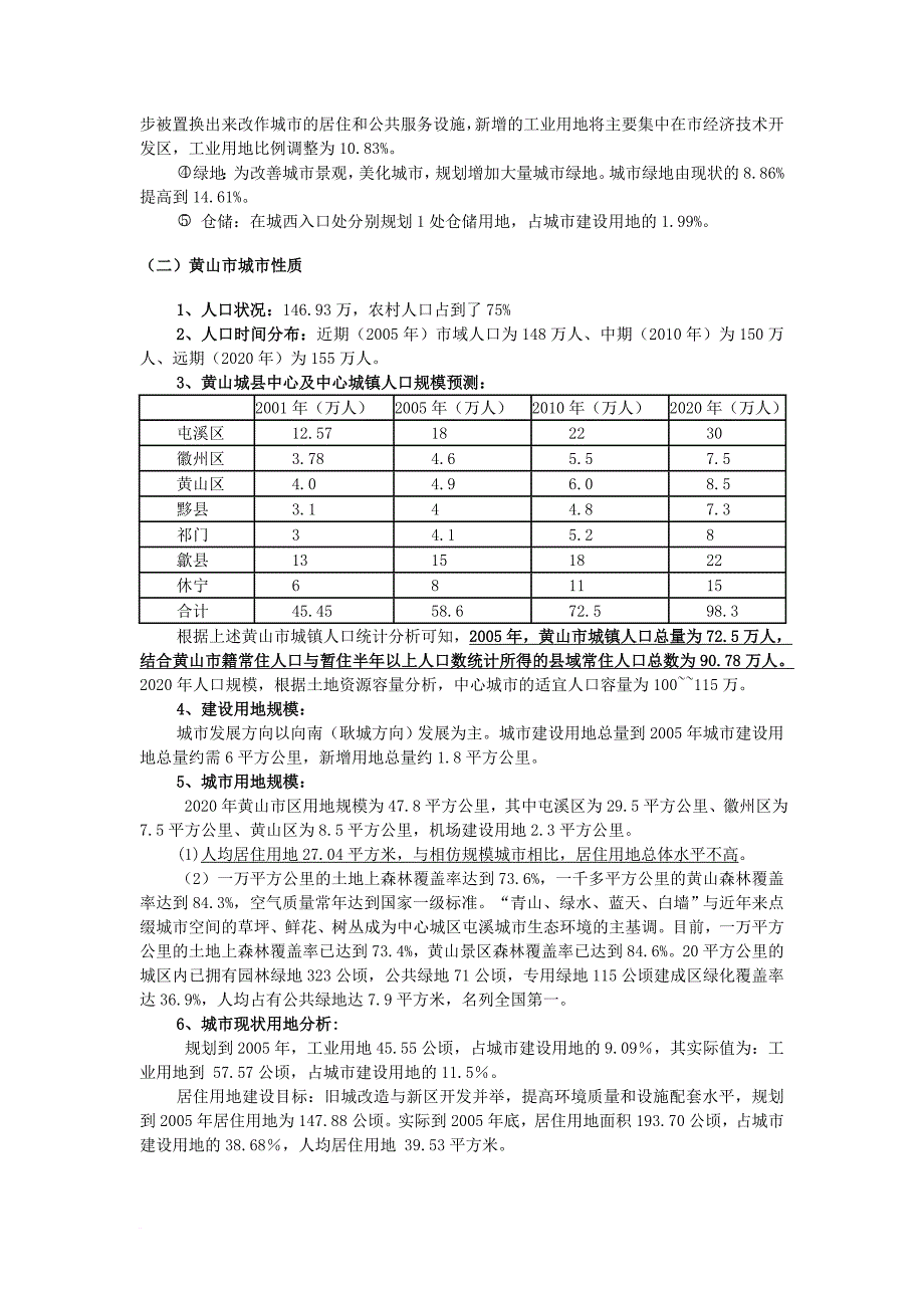 xxxx项目房地产及旅游市场考察报告及营销推广建议.doc_第4页