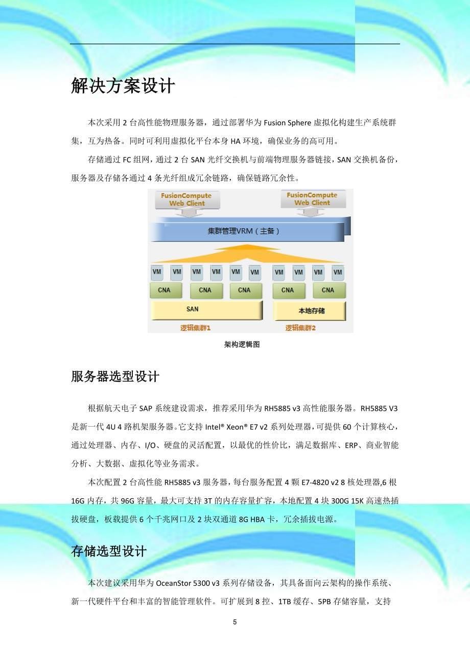 华为虚拟化技术实施方案_第5页