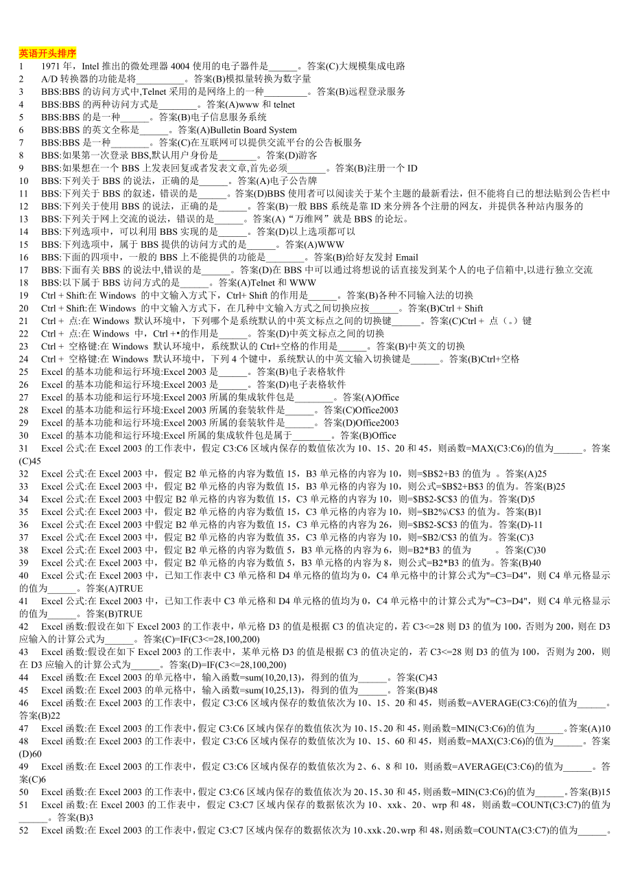 2018年最新电大计算机网考排序版必过.doc_第1页