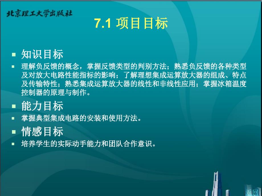 电工电子技术及应用教学课件作者程珍珍项目七_第2页