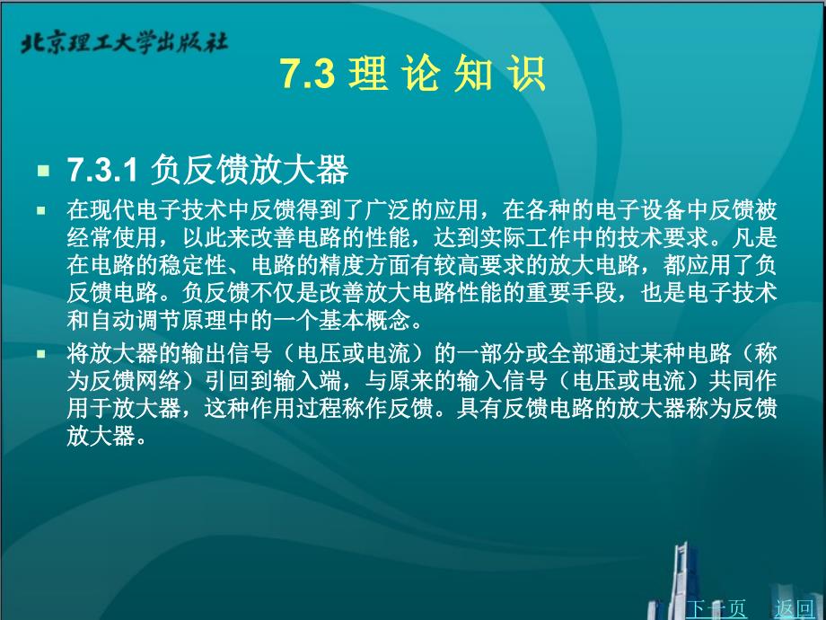 电工电子技术及应用教学课件作者程珍珍项目七_第4页