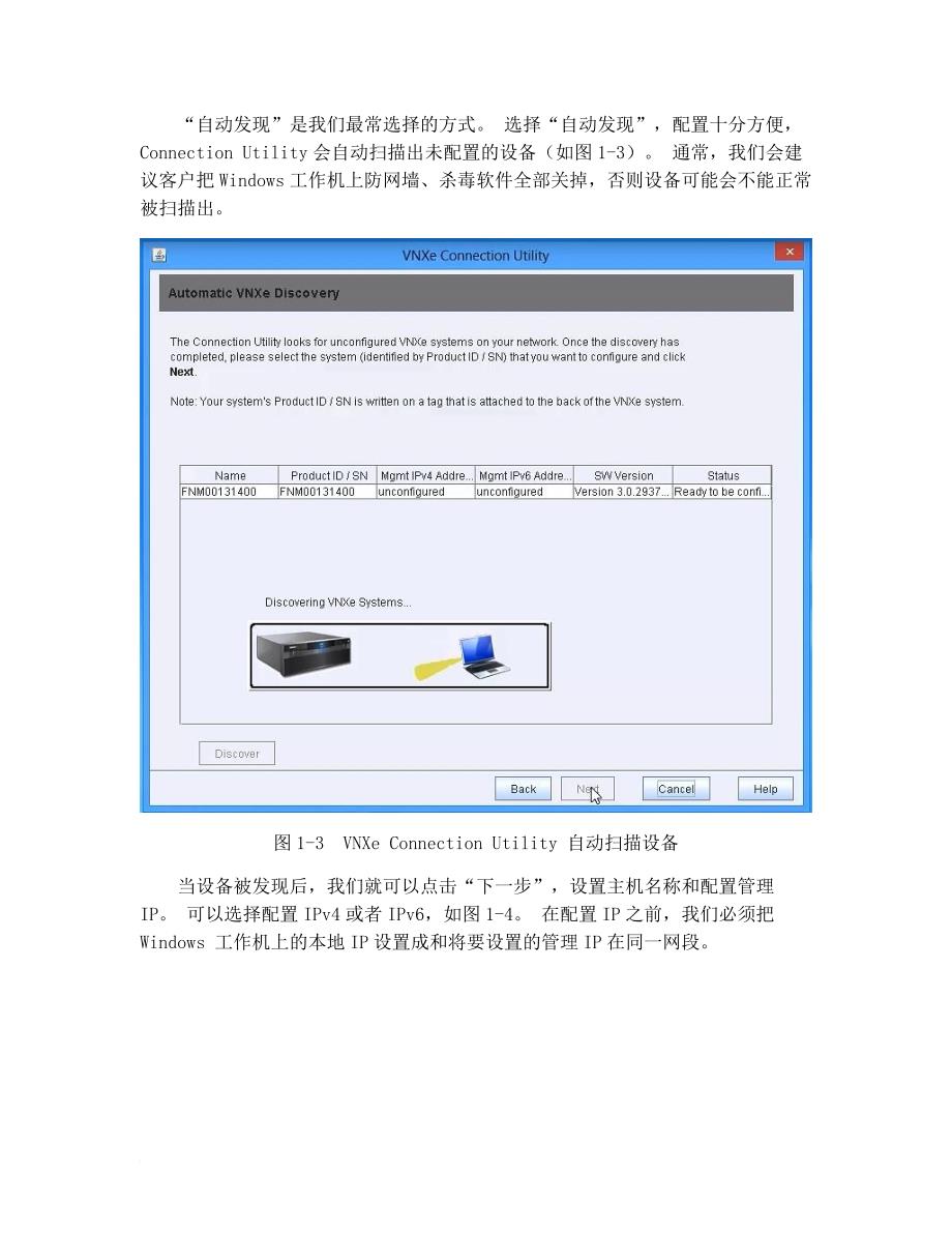 vnxe-3200-初始化配置之如何初上手_第3页