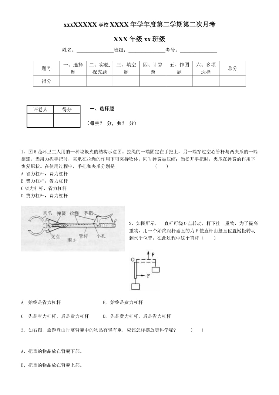 重点初中物理杠杆好题、难题、压轴题_第1页