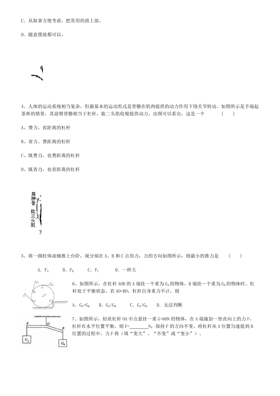 重点初中物理杠杆好题、难题、压轴题_第2页