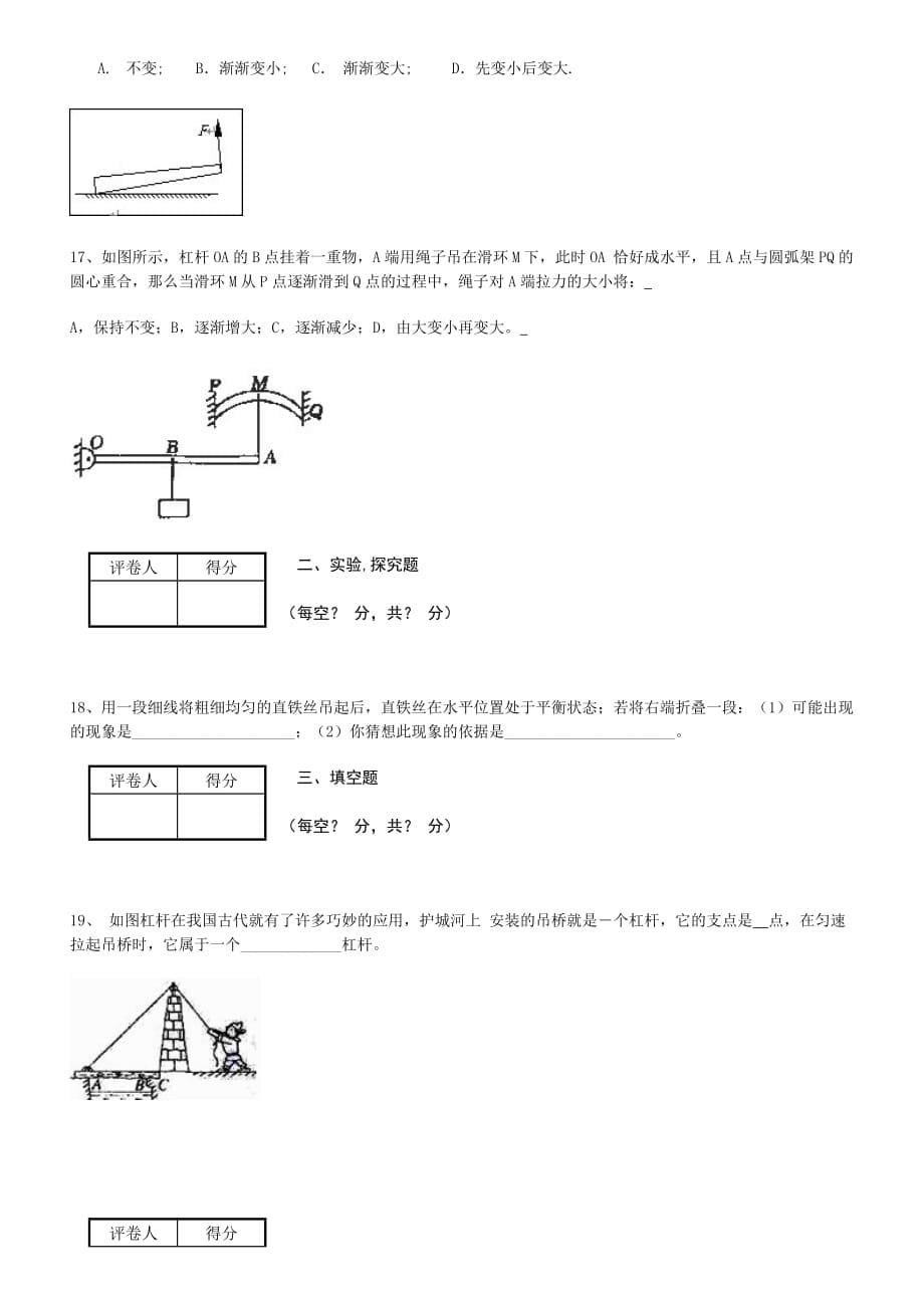 重点初中物理杠杆好题、难题、压轴题_第5页