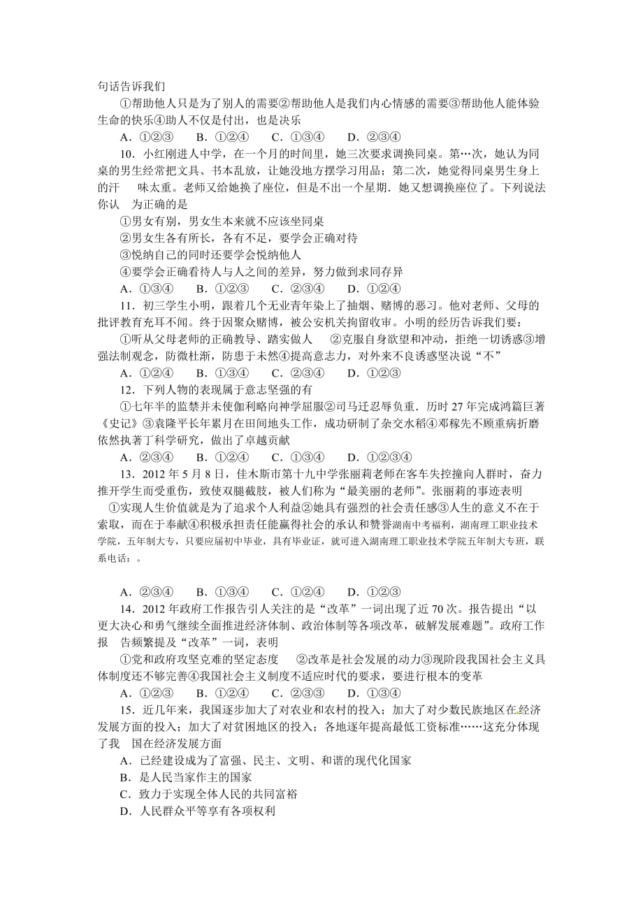 2013湖南衡阳中考政治试题及答案.doc_第2页