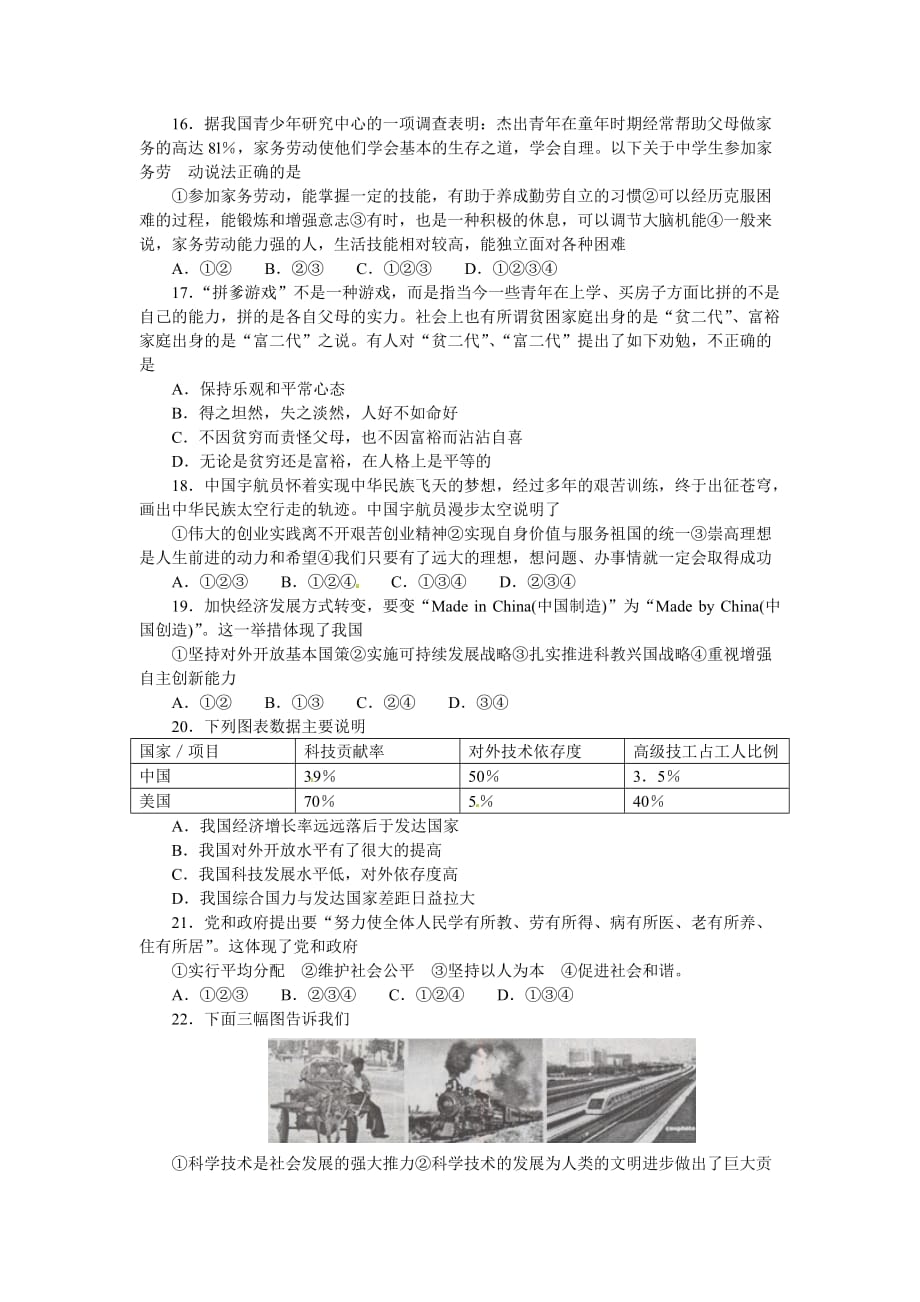 2013湖南衡阳中考政治试题及答案.doc_第3页