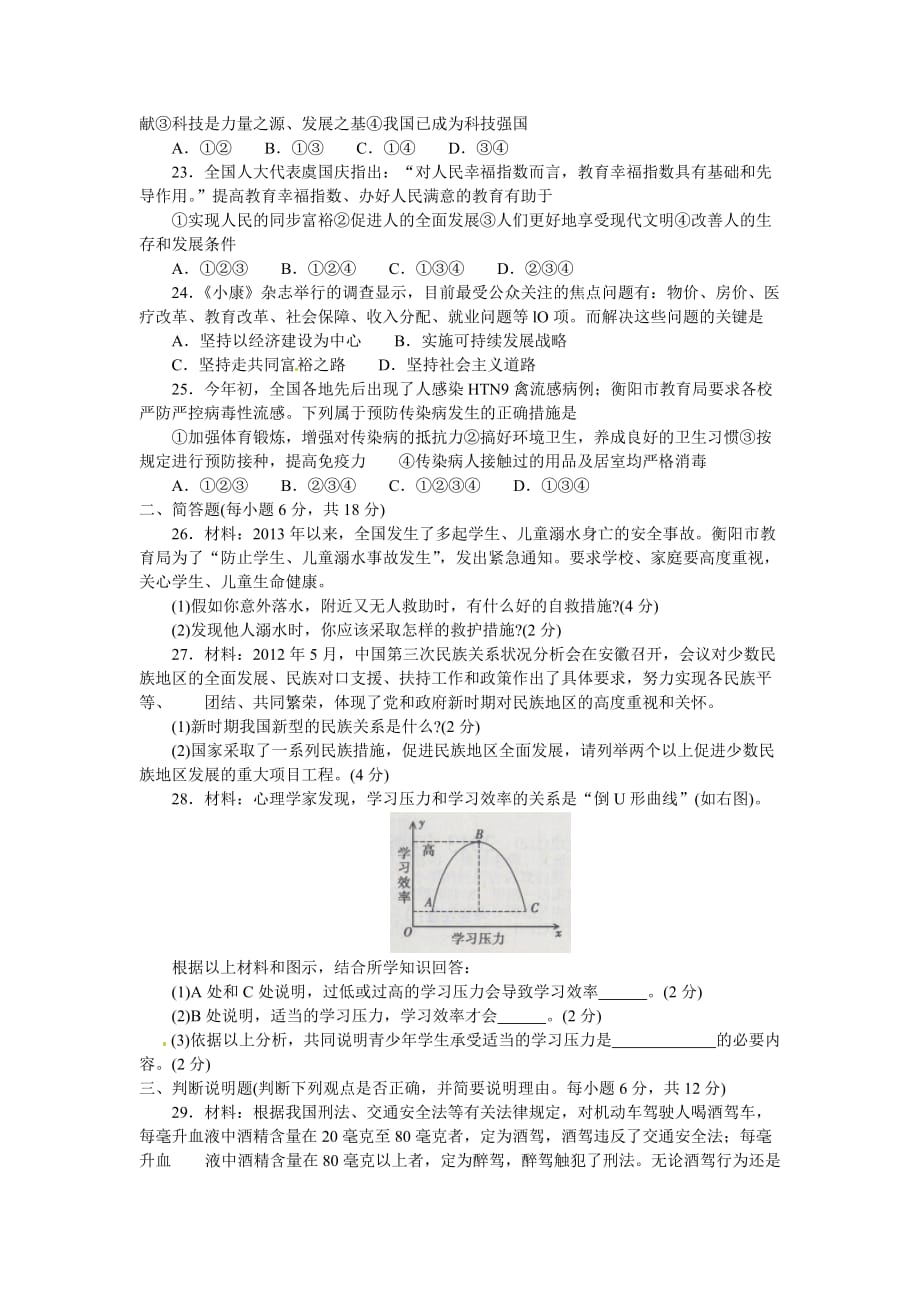 2013湖南衡阳中考政治试题及答案.doc_第4页