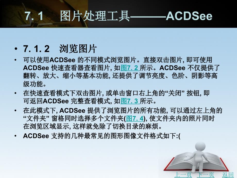 计算机应用基础案例教程教学课件作者王若东第7章_第3页