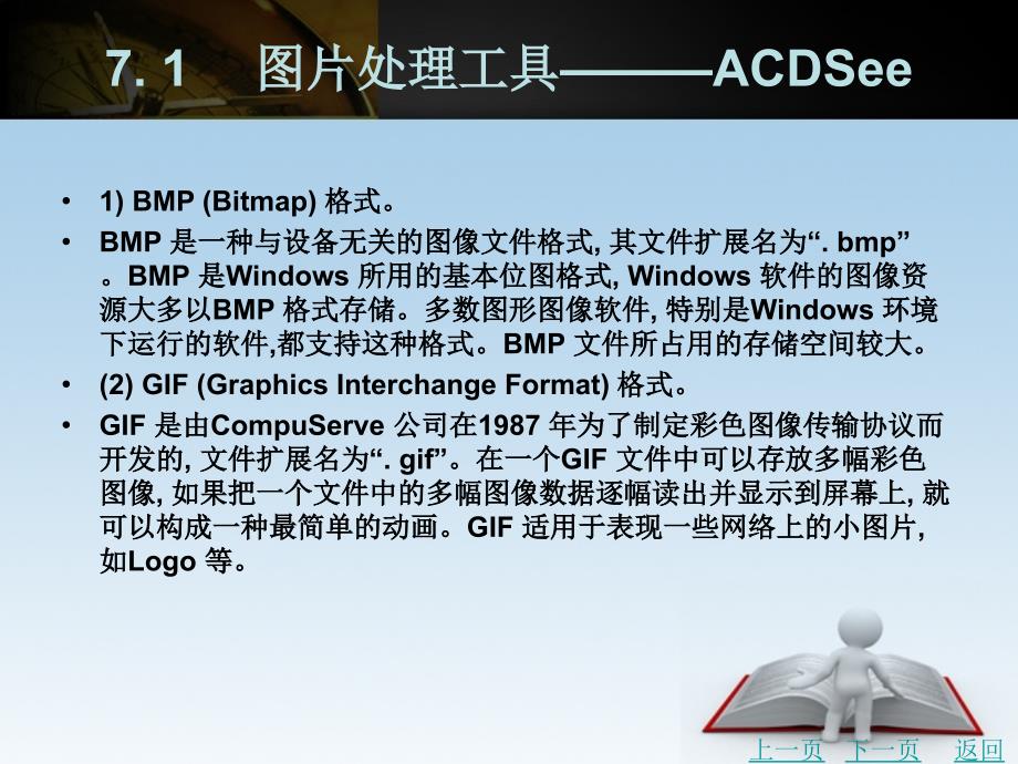 计算机应用基础案例教程教学课件作者王若东第7章_第4页