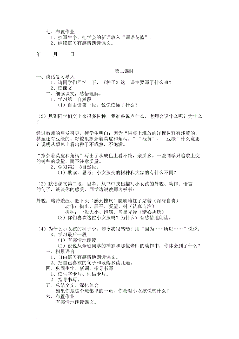 s版语文小学语文四年级下册教案-全册_第3页