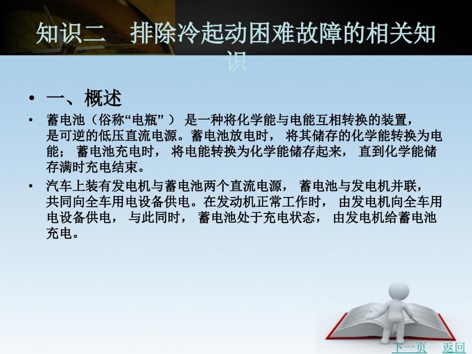 汽车故障诊断与排除（第2版）教学课件作者孙志刚学习情景六_第4页