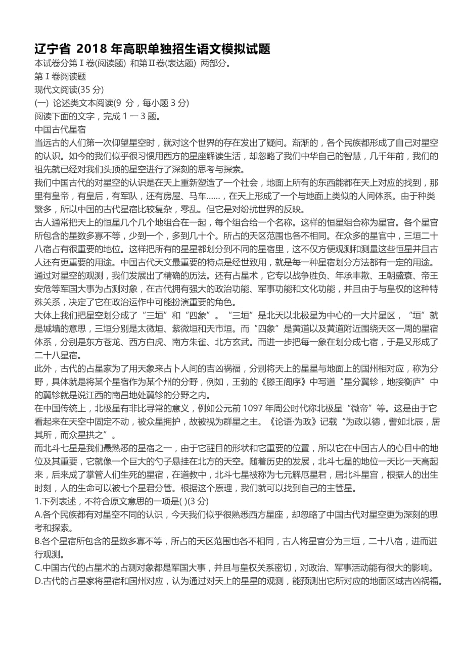 2辽宁省单招语文模拟试题_第1页