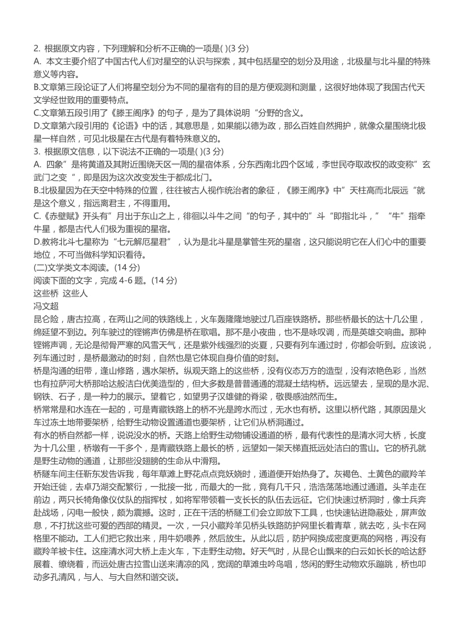 2辽宁省单招语文模拟试题_第2页