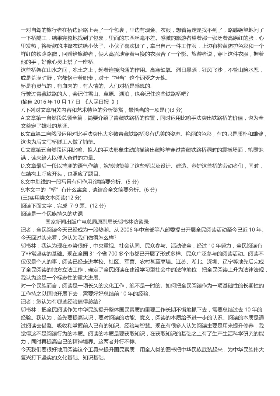 2辽宁省单招语文模拟试题_第3页