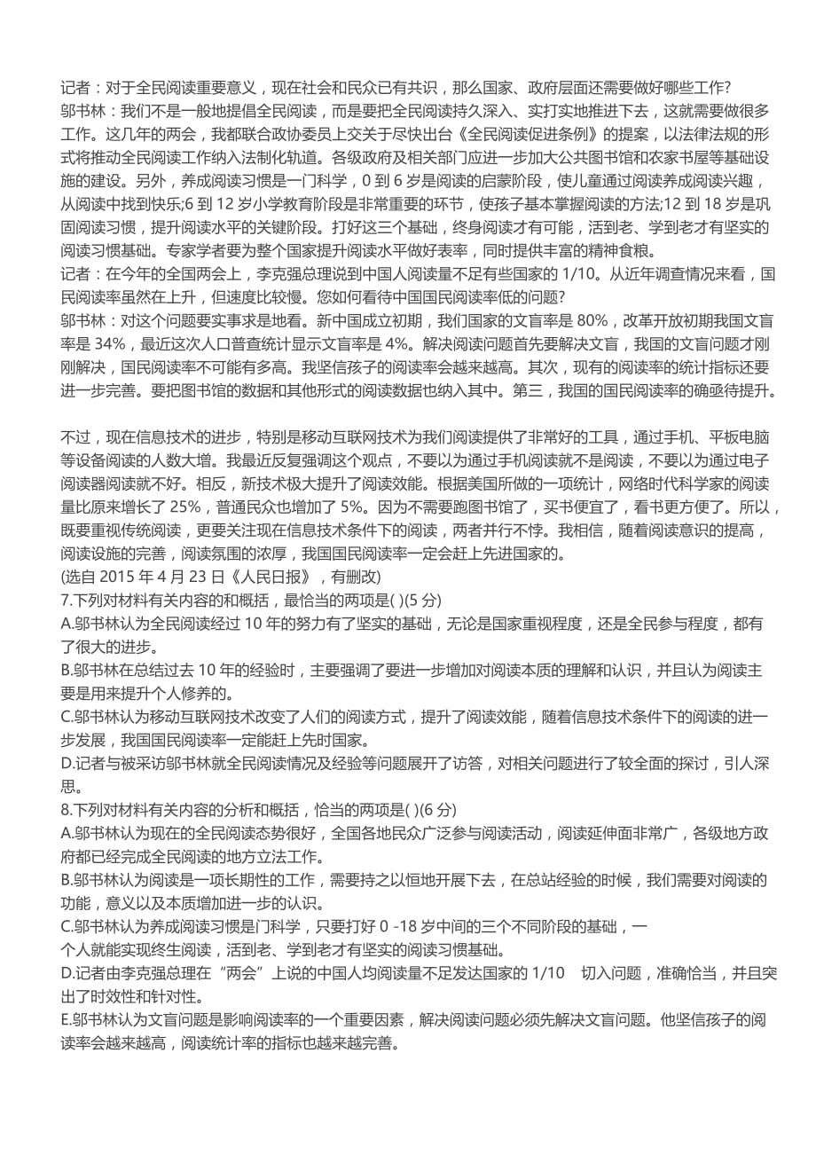 2辽宁省单招语文模拟试题_第4页