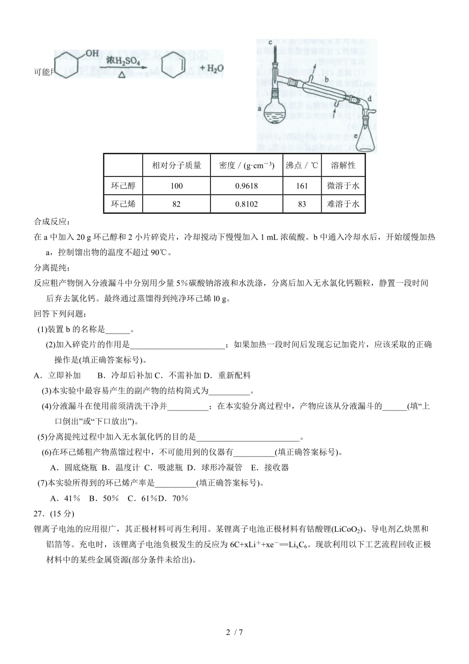 全国高考理综化学试题及答案()_第2页