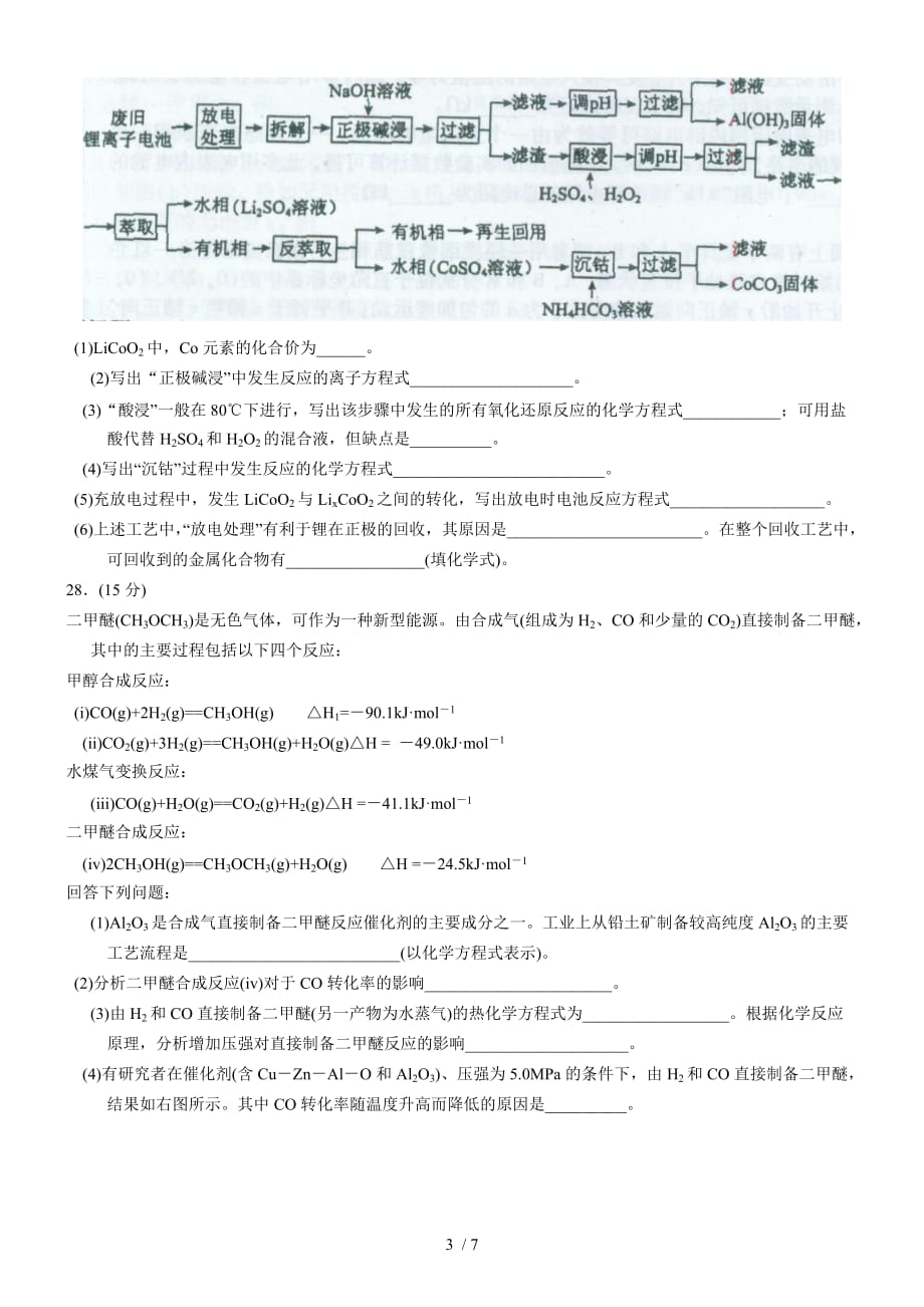 全国高考理综化学试题及答案()_第3页