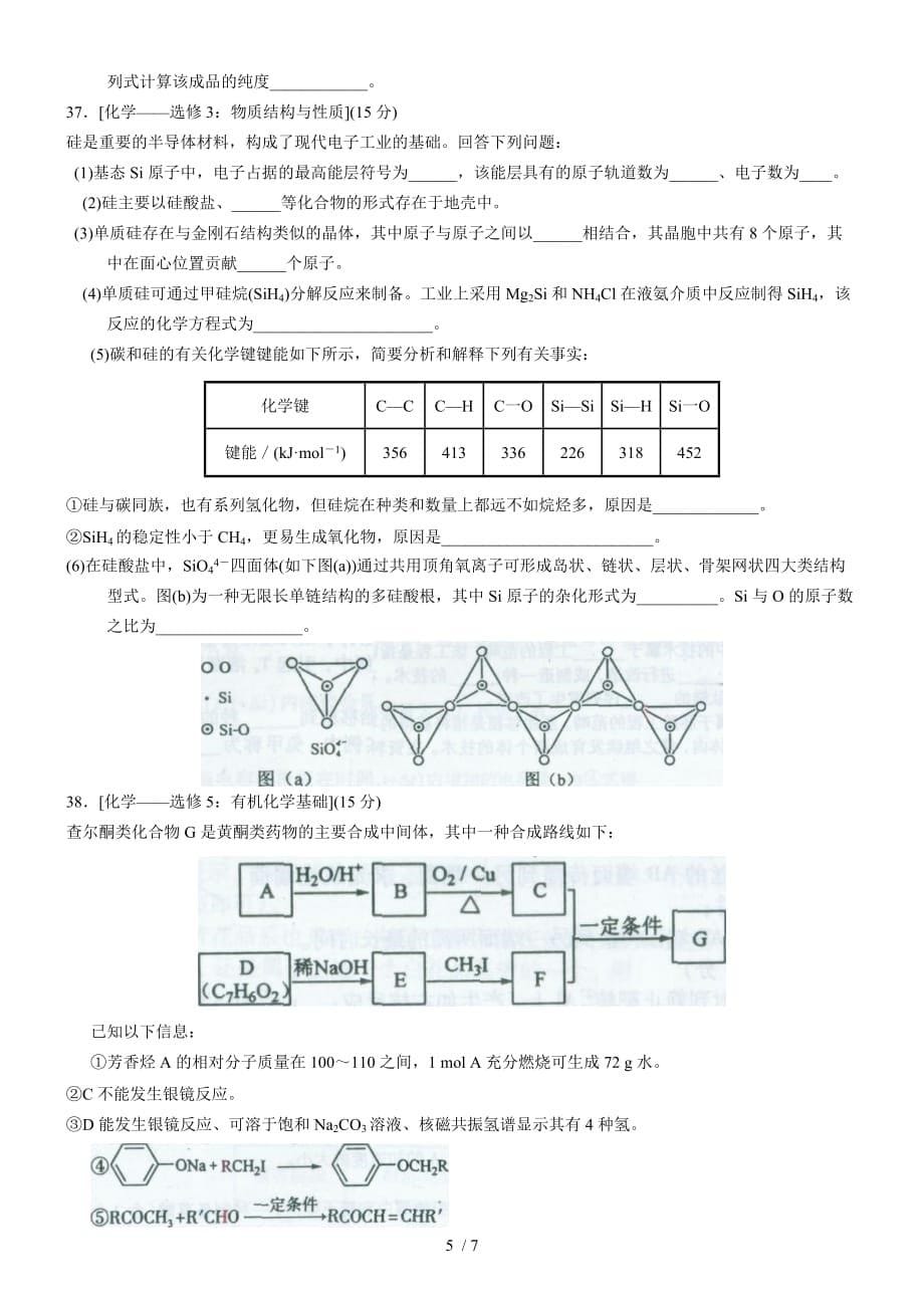 全国高考理综化学试题及答案()_第5页