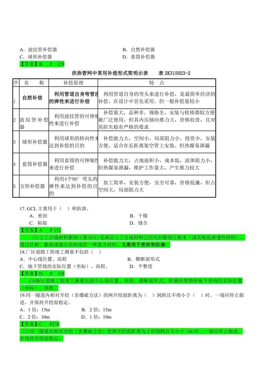 二级建造师《市政工程》备考模拟卷及标准答案详解(二)_第5页