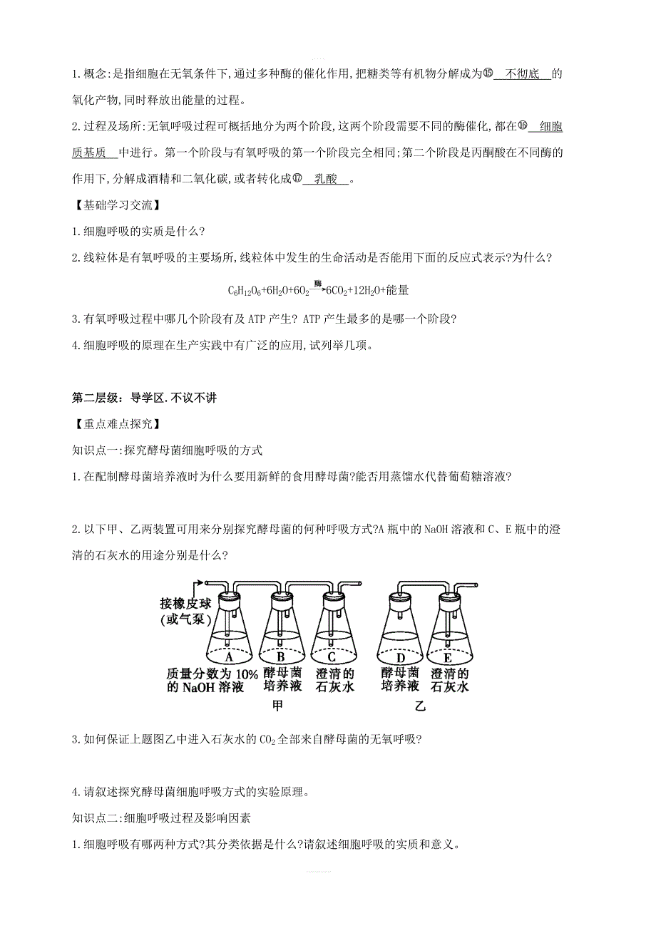 专题6.1 ATP的主要来源——细胞呼吸-2018年高考生物一轮总复习名师伴学 （含答案）_第2页