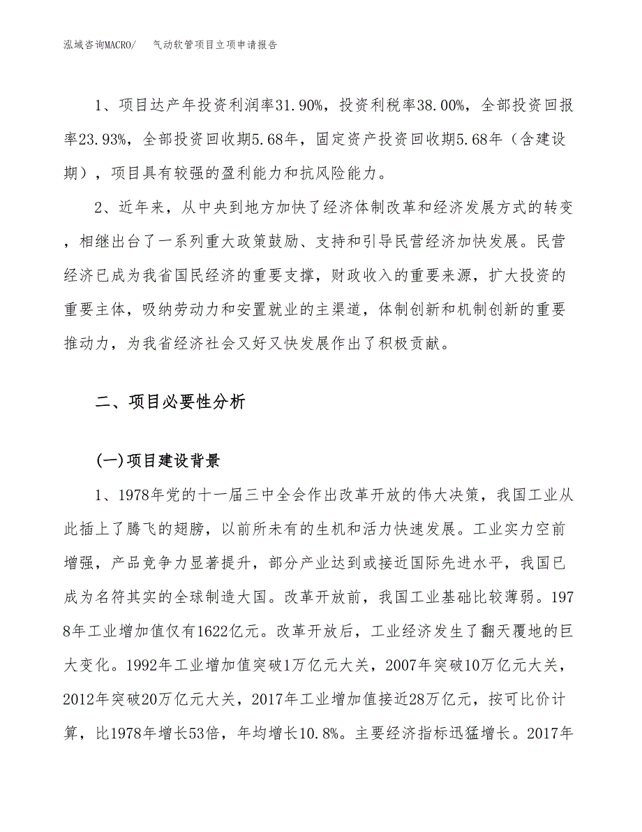 关于建设气动软管项目立项申请报告模板（总投资13000万元）_第4页