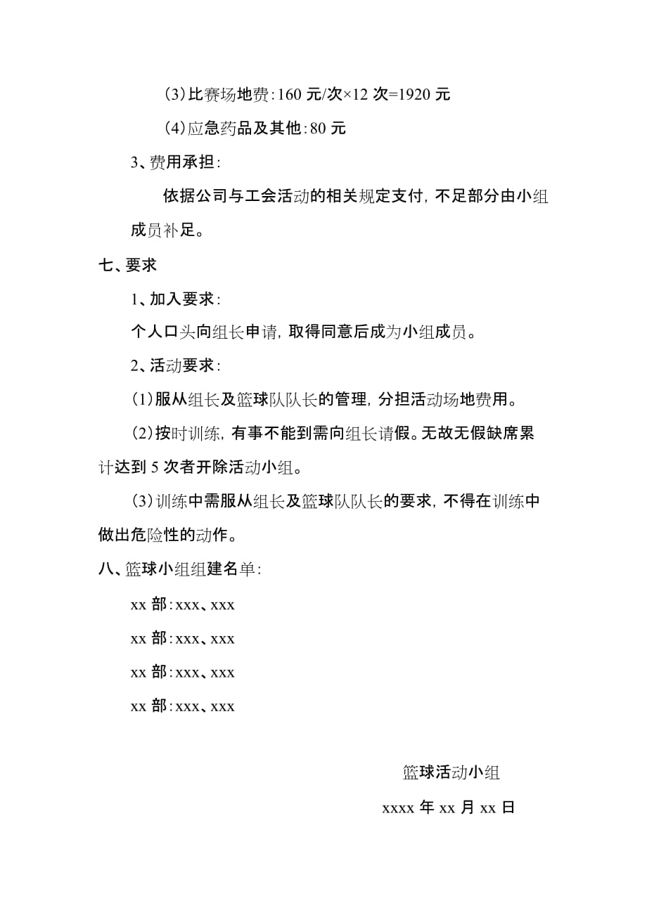 xx公司篮球小组活动方案.doc_第3页