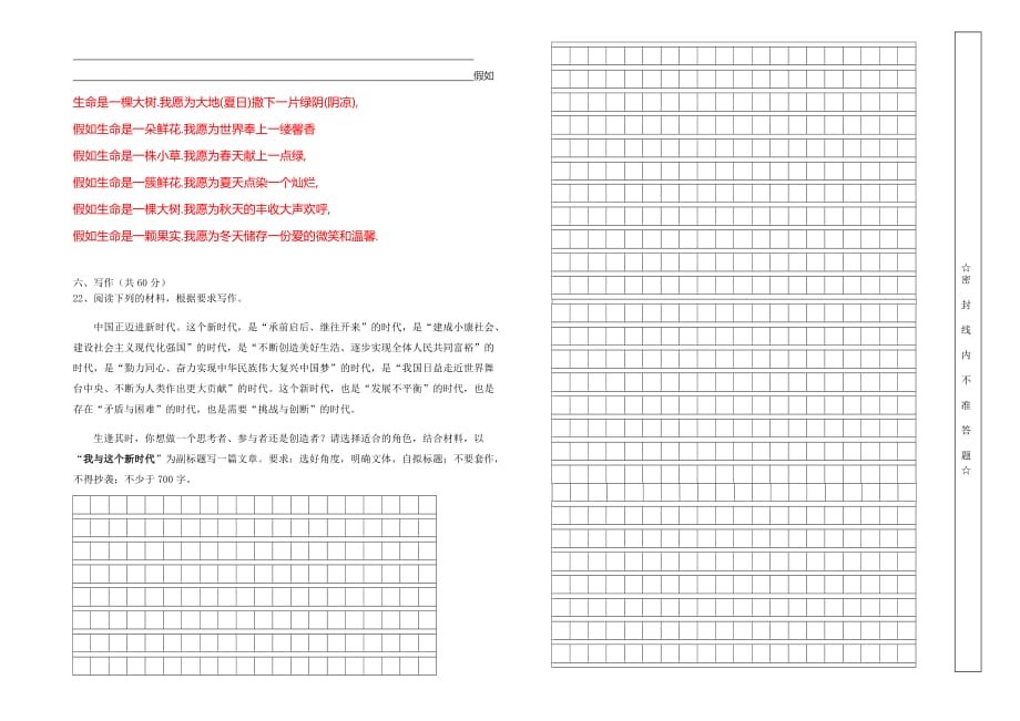 2019年陕西省高职单招考试语文模拟试题一含答案.doc_第4页