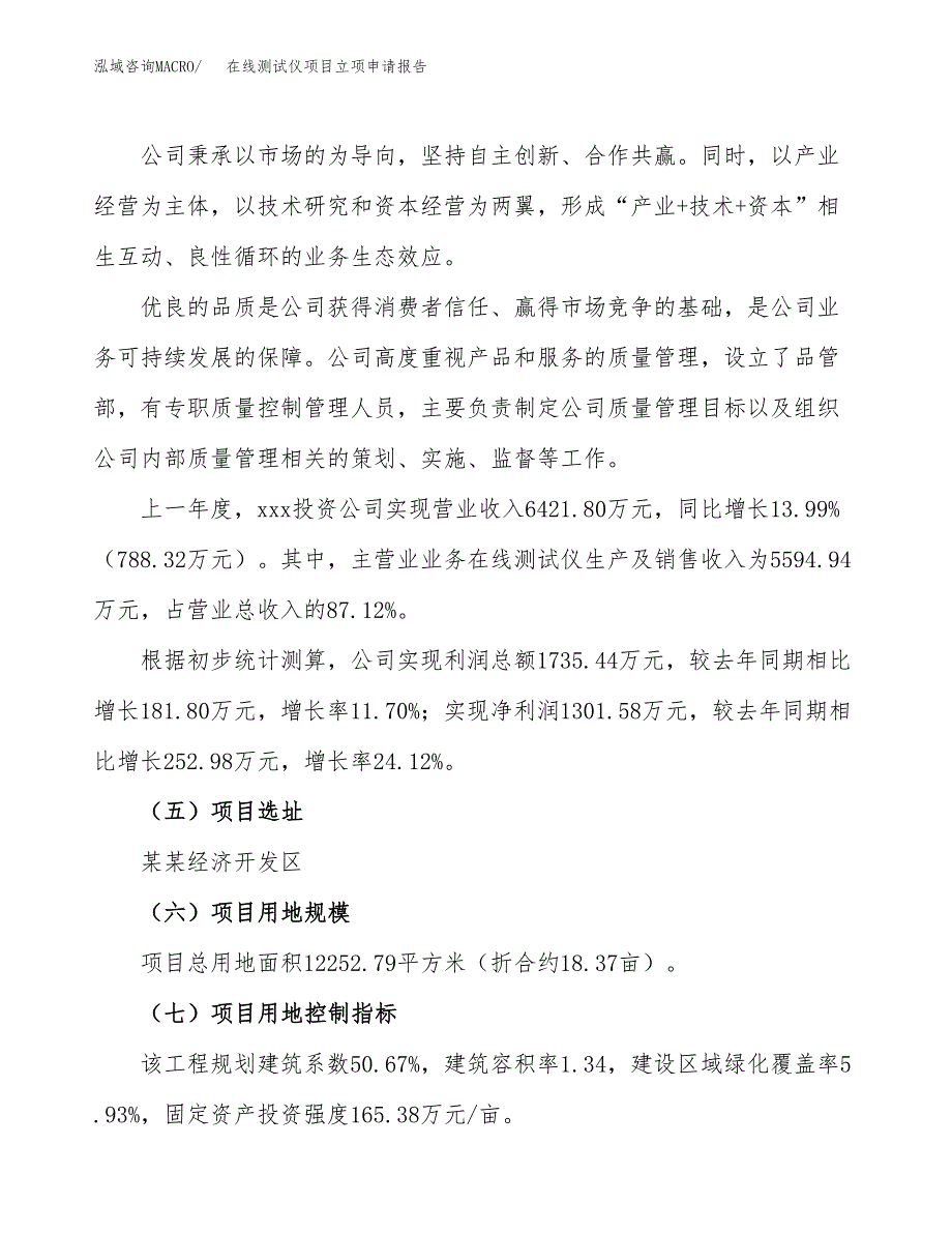 在线测试仪项目立项申请报告（18亩）_第2页