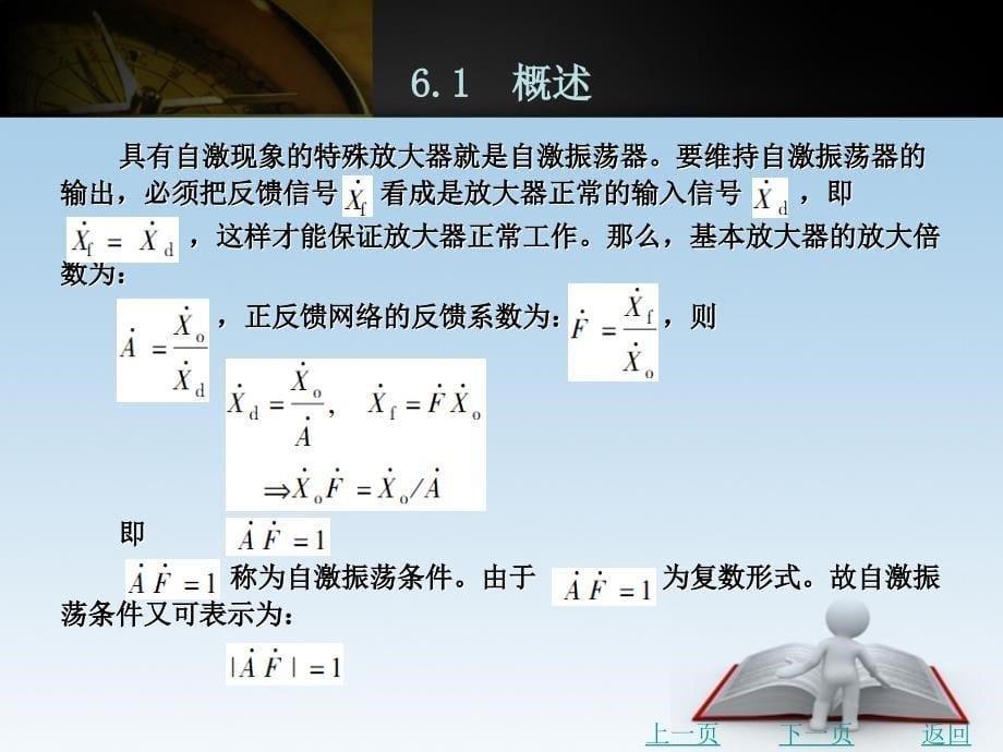 电子技术基础（第2版）教学课件作者叶丽第6章_第5页