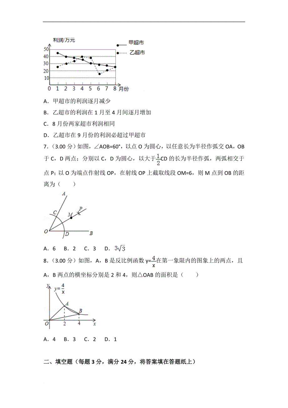 2018年郴州市中考数学试卷及答案解析.doc_第2页