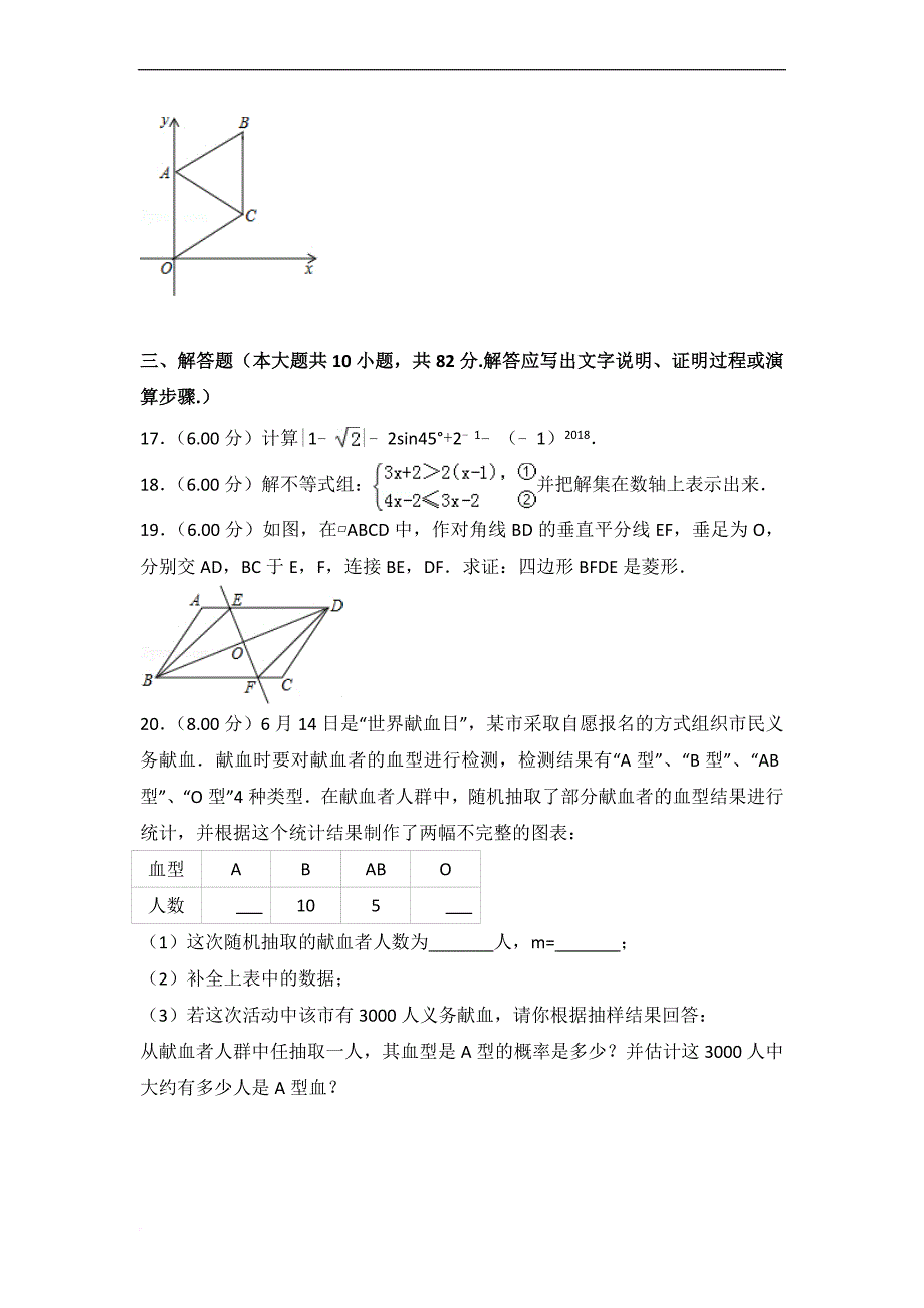 2018年郴州市中考数学试卷及答案解析.doc_第4页