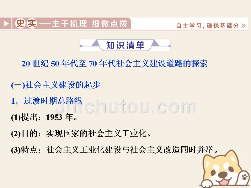 （通史版）2019高考历史总复习 9.2 社会主义经济建设的探索与科教文化_第3页