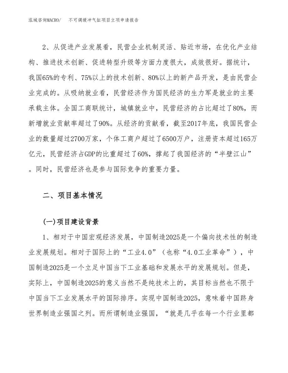 关于建设不可调缓冲气缸项目立项申请报告模板（总投资8000万元）_第5页