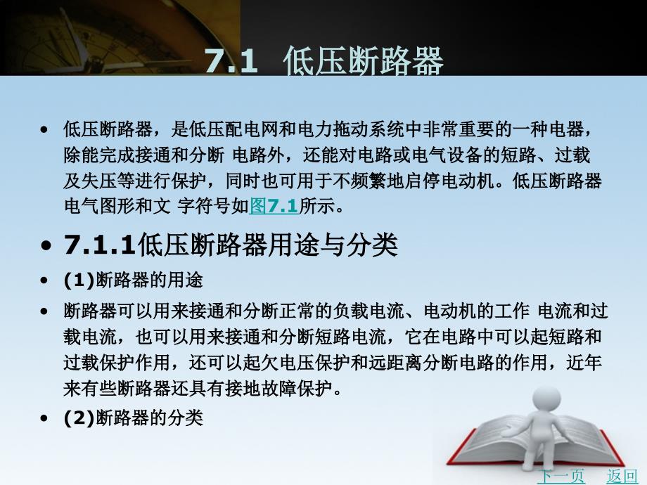 电机与电气控制技术教学课件作者袁维义7_第2页