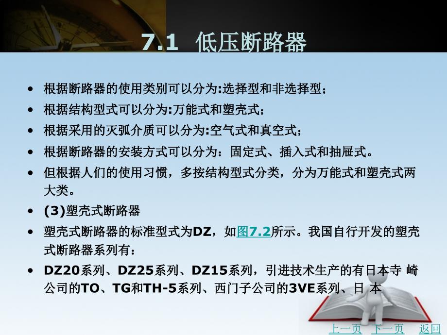 电机与电气控制技术教学课件作者袁维义7_第3页