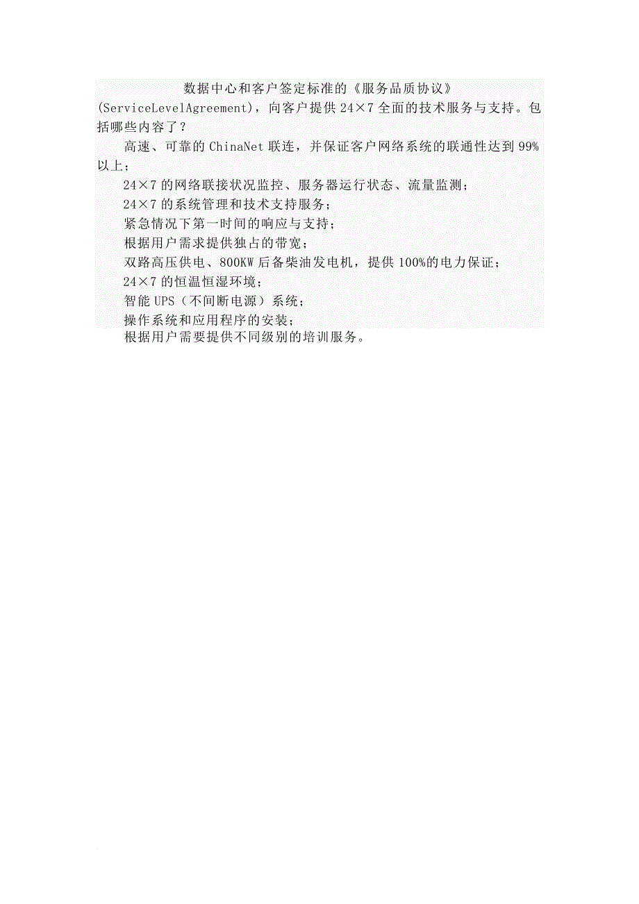 idc数据中心问题汇总_第2页