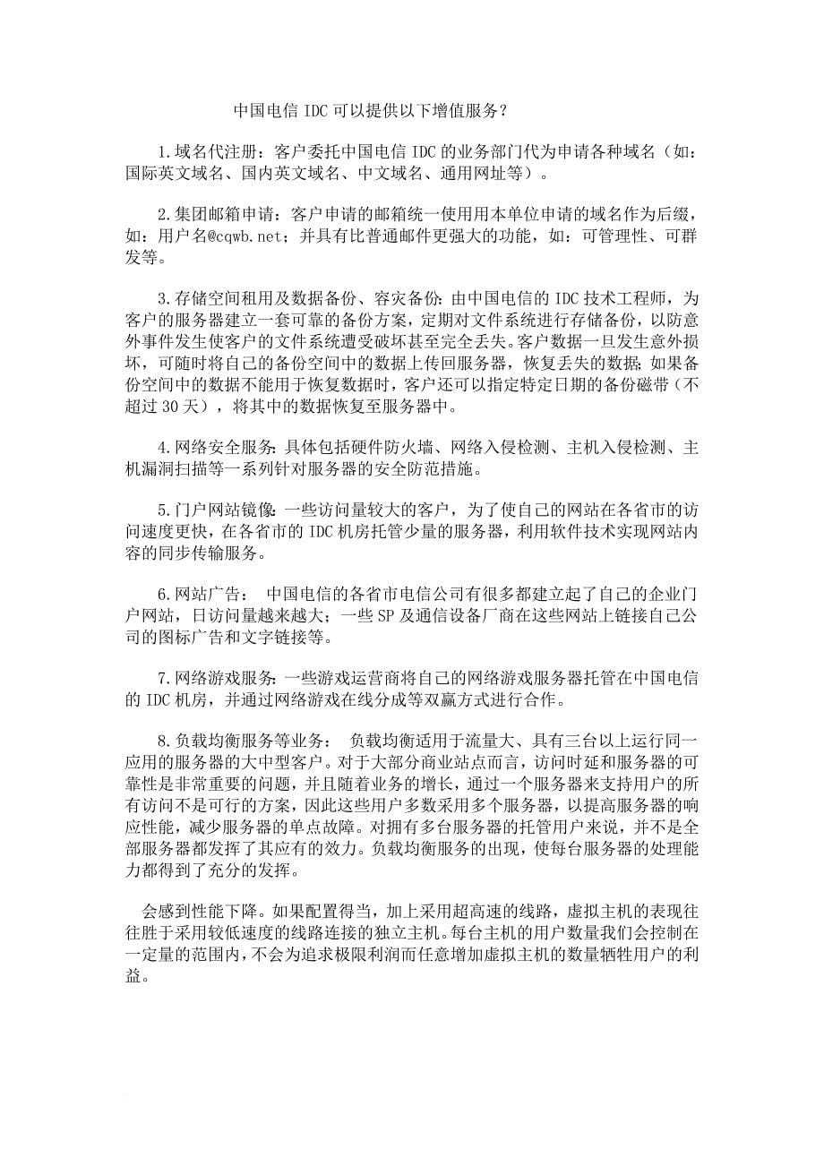 idc数据中心问题汇总_第5页