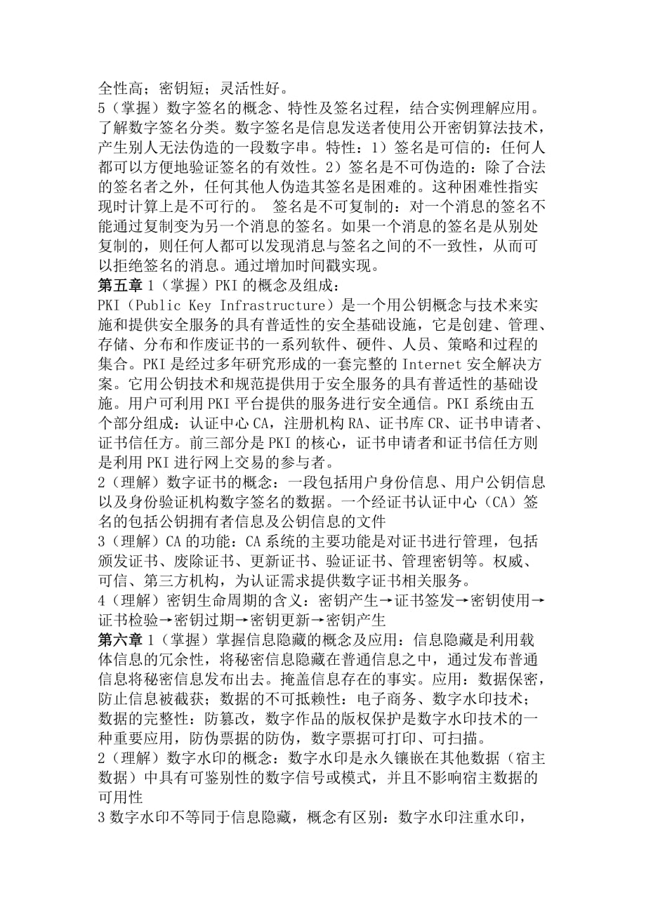 2013河南理工大学-网络信息安全考试重点.doc_第3页